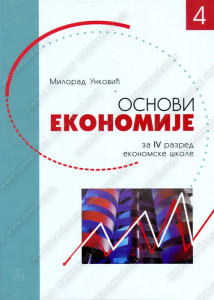 Osnovi ekonomije, medjunarodna trgovina za 4. razred ekonomske škole