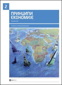 Principi ekonomije za 2. razred ekonomske škole