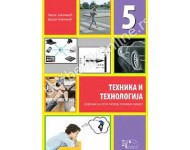 Tehnika i tehnologija 5, udžbenik za 5. razred osnovne škole