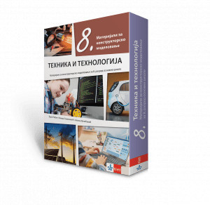 Tehnika i tehnologija 8, materijali za konstruktorsko modelovanje sa uputstvom na slovačkom jeziku