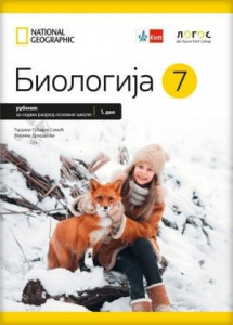Biologija 7, udžbenik za 7. razred osnovne škole iz 2 dela