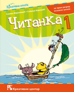 Čitanka za 1. razred osnovne škole