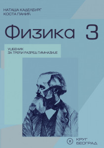 Fizika 3, udžbenik za 3. razred gimnazije NOVO