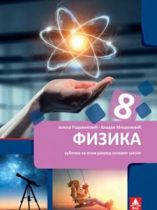 Fizika 8, udžbenik za 8. razred osnovne škole NOVO