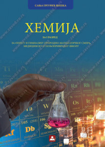 Hemija za 1. razred srednje škole