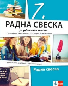 Srpski jezik 7, radna sveska za 7. razred osnovne škole