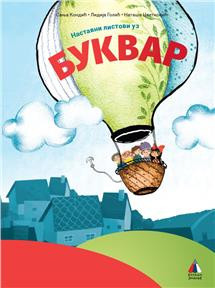 Srpski jezik za 1, Nastavni listovi uz Bukvar za 1. razred osnovne škole I
