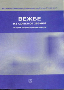 Vežbe iz srpskog jezika za 1. razred srednje škole