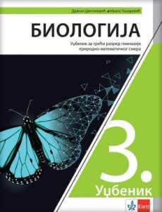 Biologija 3, udžbenik za 3. razred gimnazije prirodno-matematičkog smera NOVO
