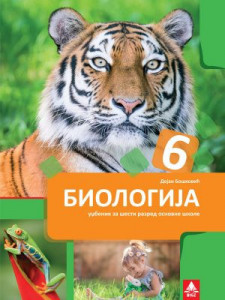 Biologija 6, udžbenik za 6. razred osnovne škole