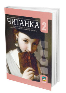 Čitanka za 2. razred gimnazije i srednje škole