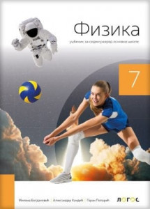Fizika 7, udžbenik za 7. razred osnovne škole