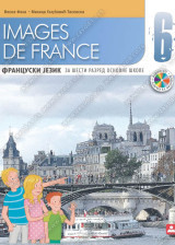 Images de France 6, udžbenik sa elektronskim audio dodatkom za fransucki jezik za 6. razred osnovne škole