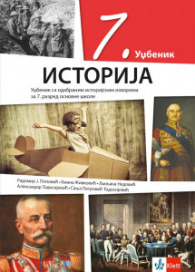 Istorija 7, udžbenik za 7. razred osnovne škole