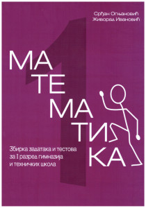 Matematika 1, zbirka zadataka i testova za 1. razred gimnazija i tehničkih škola NOVO