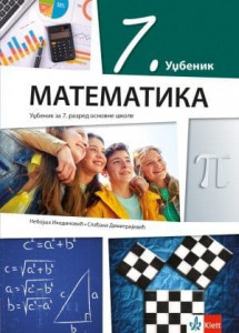Matematika 7, udžbenik za 7. razred osnovne škole