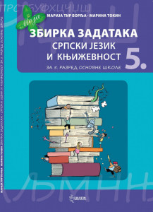 Moja zbirka zadataka 5, Srpski jezik i književnost za 5. razred osnovne škole