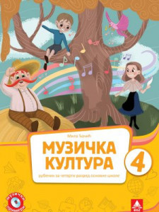 Muzička kultura 4, udžbenik i CD za 4. razred osnovne škole NOVO