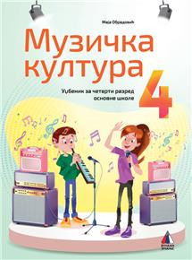 Muzička kultura 4, udžbenik i CD za 4. razred osnovne škole NOVO