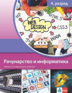 Računarstvo i informatika 4, udžbenik za 4 razred gimnazije
