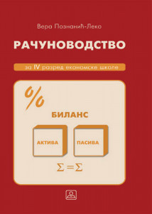 Računovodstvo za 4. razred ekonomske škole
