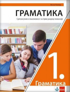 Srpski jezik i književnost 1, gramatika za 1. razred gimnazije