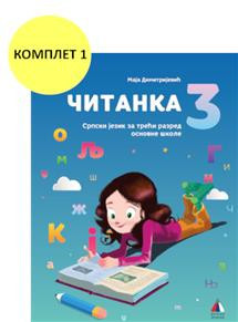 Srpski jezik za 3, Čitanka za 3. razred osnovne škole