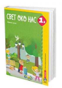 Svet oko nas 1a, radni udžbenik za 1. razred osnovne škole II