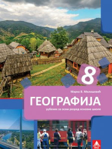 Geografija 8, udžbenik za 8. razred osnovne škole NOVO