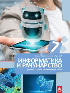 Informatika i računarstvo 7, udžbenik za 7. razred osnovne škole