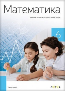 Matematika 6, udžbenik za 6. razred osnovne škole