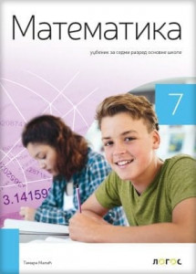 Matematika 7, udžbenik za 7. razred osnovne škole
