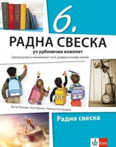 Srpski jezik 6, radna sveska za 6. razred osnovne škole