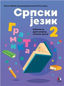 Srpski jezik za 2, Gramatika za 2. razred osnovne škole