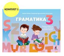 Srpski jezik za 3, gramatika za 3. razred osnovne škole