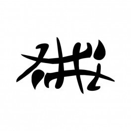Autocolante - Letra Chinesa 2