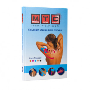 Ръководство за приложение на кинезио лента по метода MTC (Medical taping concept) на руски език